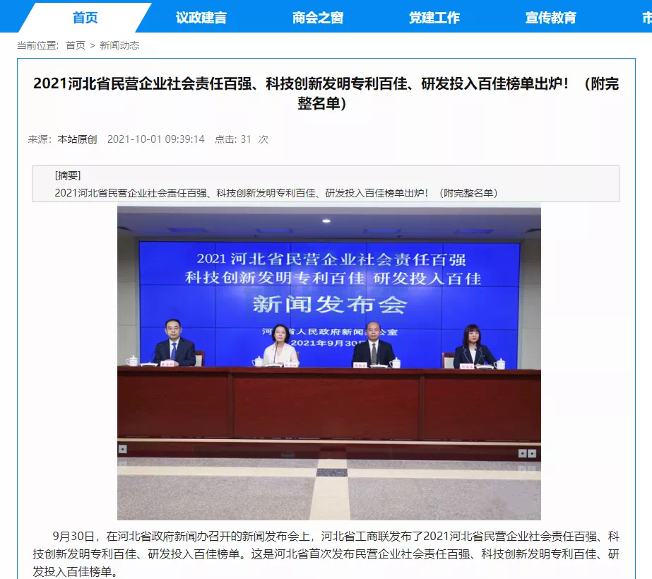 喜报！热烈庆贺唐山尊龙凯时智能科技有限公司获评为“河北省科技创新研发投入百佳民营企业”