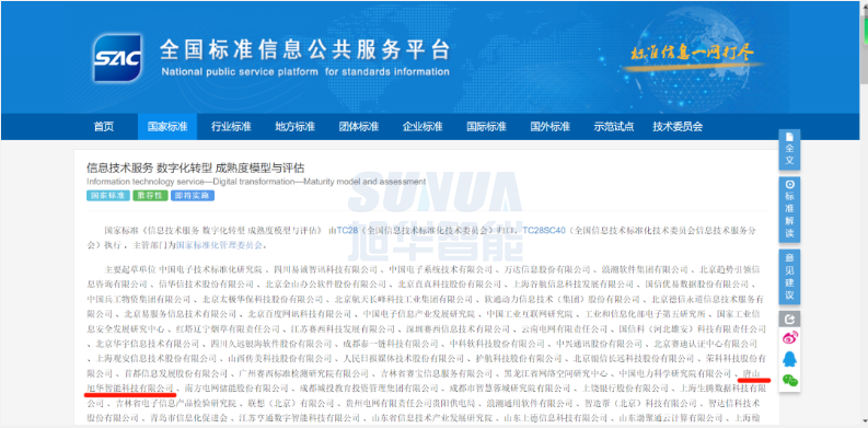 唐山尊龙凯时智能科技有限公司参编的国家标准正式发布！