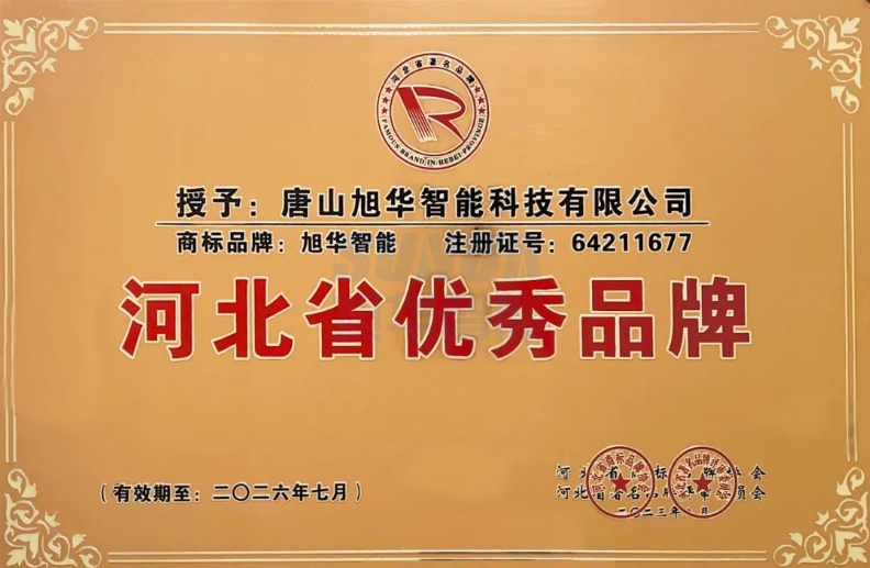 喜报！“尊龙凯时智能”商标获得河北省优秀品牌荣誉称号