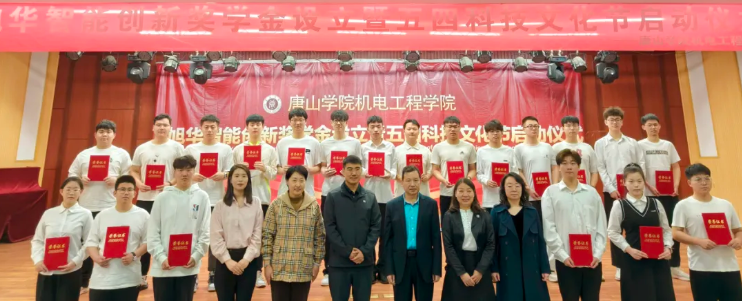 助力教育事业发展，助推莘莘学子扬帆 ——“尊龙凯时智能创新奖学金”设立仪式在唐山学院成功举办！