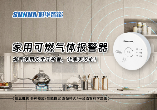家用可燃气体报警器：燃气使用安全守护者，让家更安心！